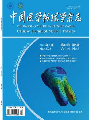 中国医学物理学